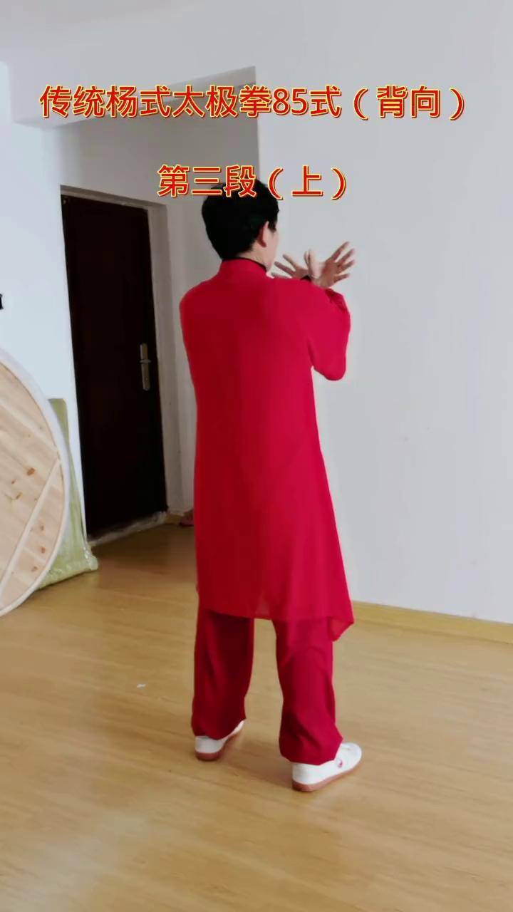 Yang-style Taijiquan 85 styles (Yang-style Taijiquan 85 style decomposition movement teaching)