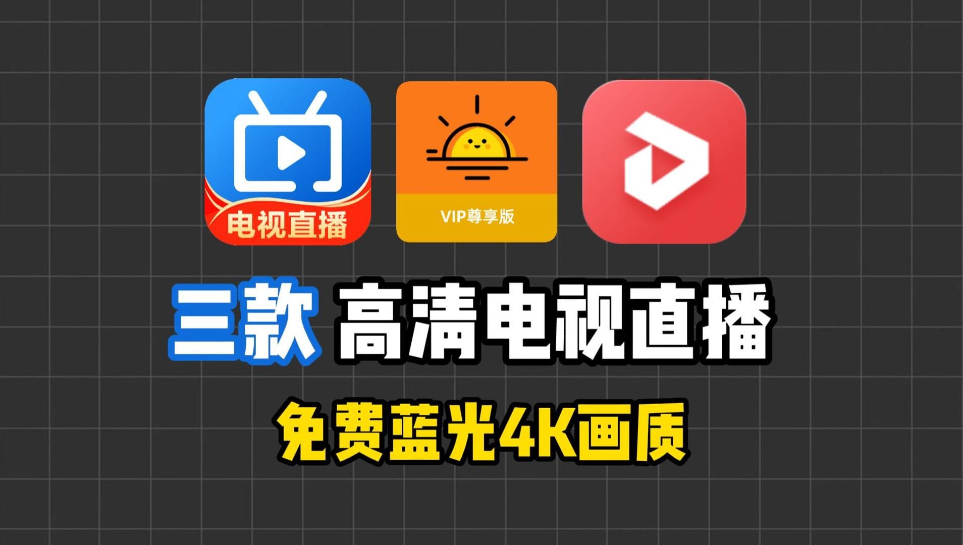 看电视直播的网站(看电视剧的直播平台)